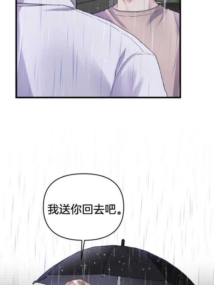 《顶级哨兵在线追妻》漫画最新章节第17话 正确的选择免费下拉式在线观看章节第【33】张图片