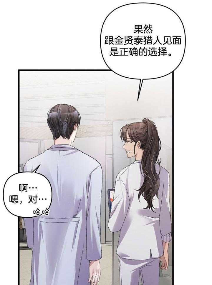 《顶级哨兵在线追妻》漫画最新章节第17话 正确的选择免费下拉式在线观看章节第【4】张图片