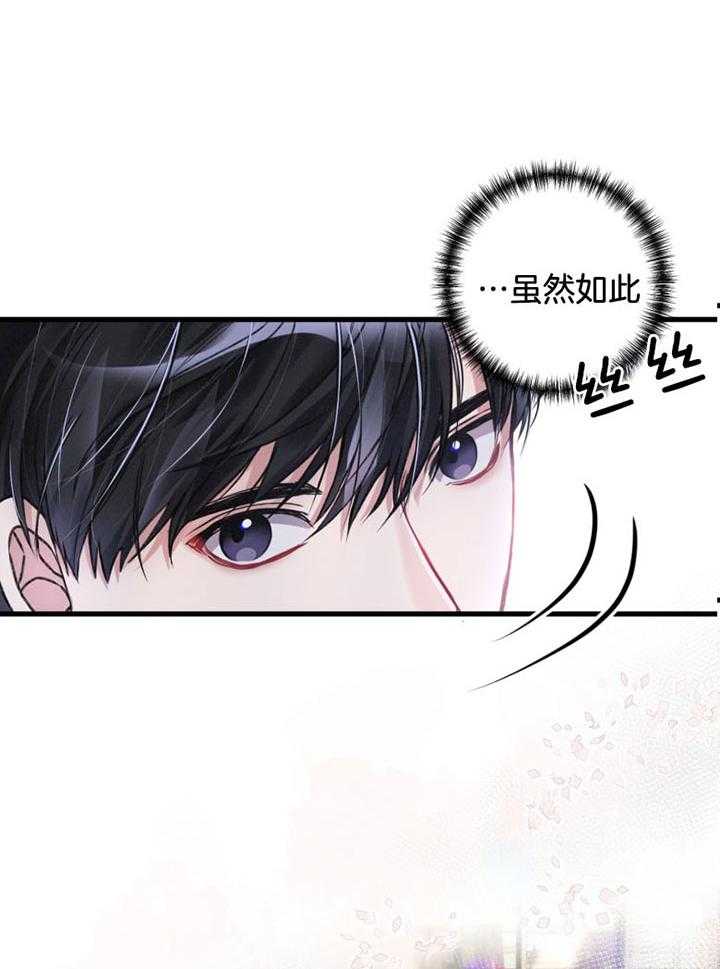 《顶级哨兵在线追妻》漫画最新章节第17话 正确的选择免费下拉式在线观看章节第【12】张图片