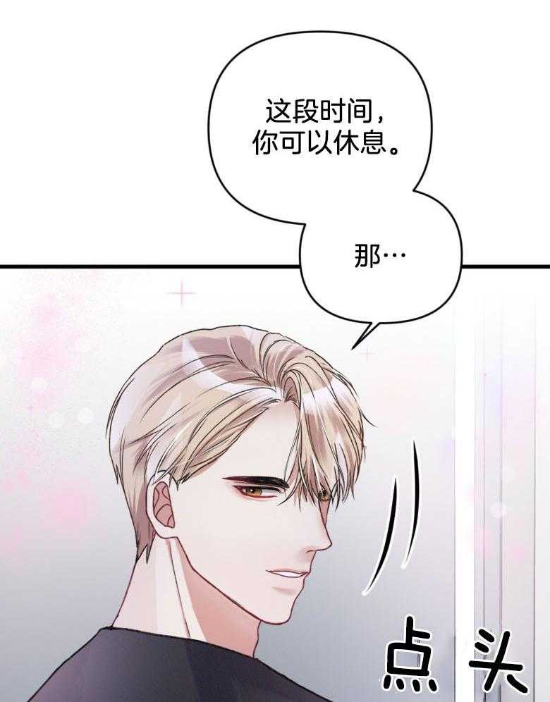 《顶级哨兵在线追妻》漫画最新章节第16话 很在意他免费下拉式在线观看章节第【22】张图片