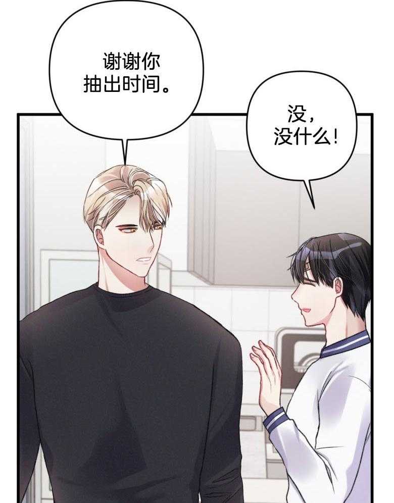 《顶级哨兵在线追妻》漫画最新章节第16话 很在意他免费下拉式在线观看章节第【26】张图片