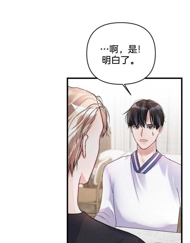 《顶级哨兵在线追妻》漫画最新章节第16话 很在意他免费下拉式在线观看章节第【31】张图片