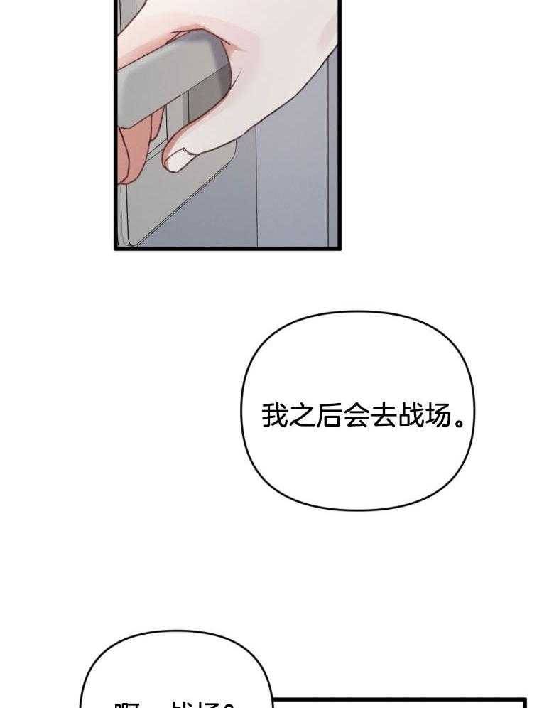 《顶级哨兵在线追妻》漫画最新章节第16话 很在意他免费下拉式在线观看章节第【24】张图片