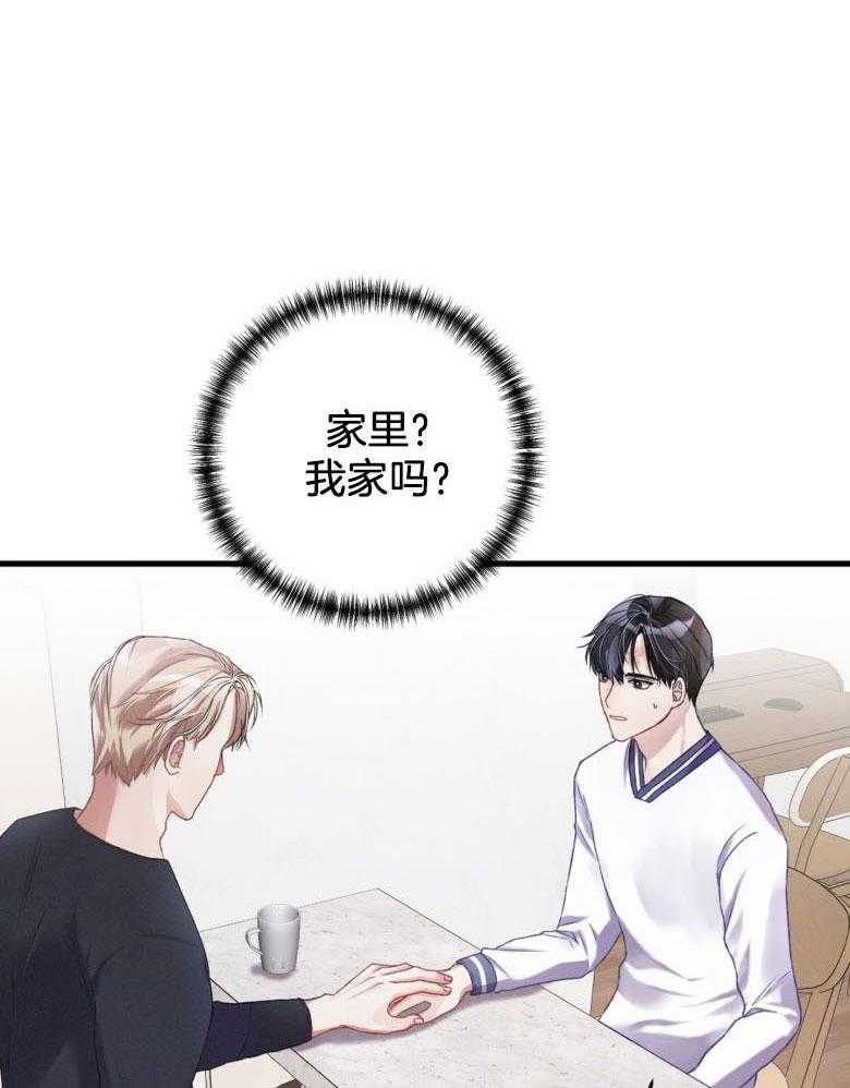 《顶级哨兵在线追妻》漫画最新章节第15话 他的性格免费下拉式在线观看章节第【25】张图片