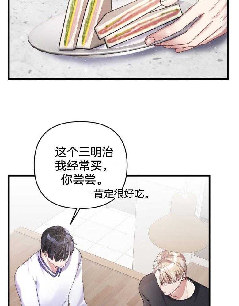 《顶级哨兵在线追妻》漫画最新章节第15话 他的性格免费下拉式在线观看章节第【14】张图片