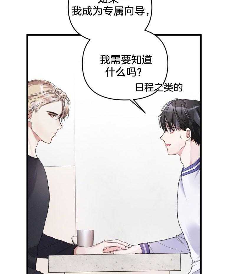 《顶级哨兵在线追妻》漫画最新章节第14话 对你好像没事免费下拉式在线观看章节第【3】张图片