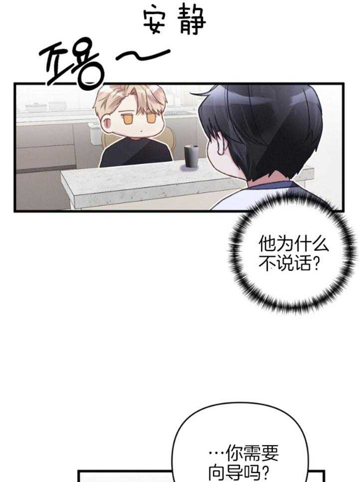 《顶级哨兵在线追妻》漫画最新章节第14话 对你好像没事免费下拉式在线观看章节第【25】张图片