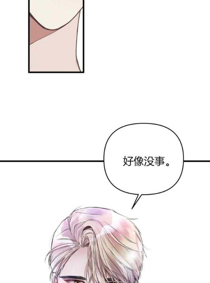 《顶级哨兵在线追妻》漫画最新章节第14话 对你好像没事免费下拉式在线观看章节第【8】张图片