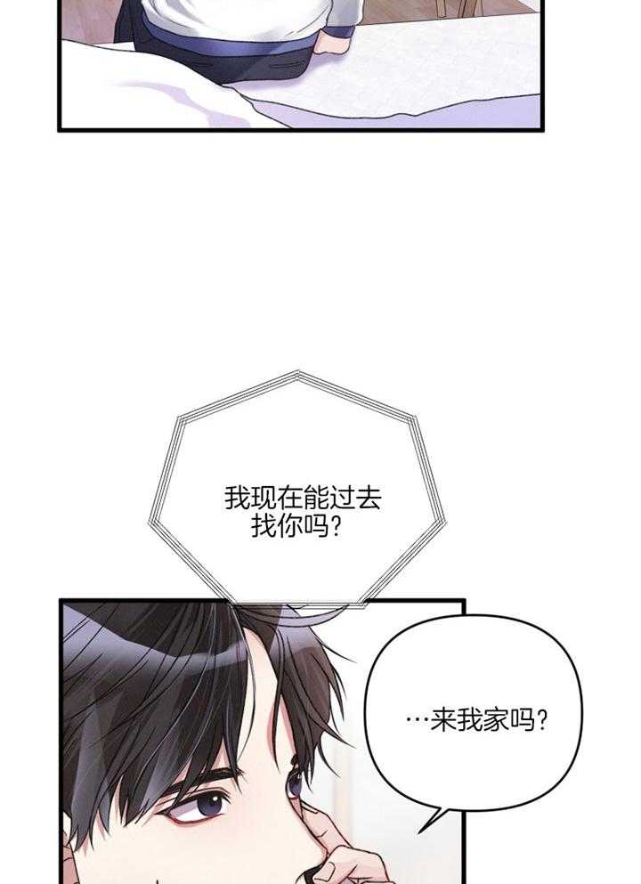 《顶级哨兵在线追妻》漫画最新章节第13话 上门拜访免费下拉式在线观看章节第【16】张图片