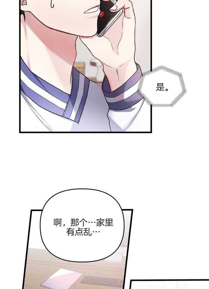 《顶级哨兵在线追妻》漫画最新章节第13话 上门拜访免费下拉式在线观看章节第【15】张图片