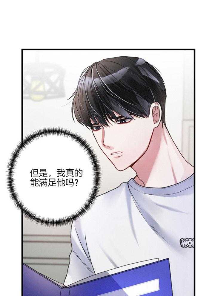 《顶级哨兵在线追妻》漫画最新章节第13话 上门拜访免费下拉式在线观看章节第【29】张图片