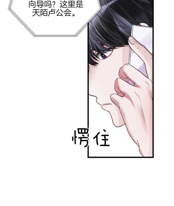 《顶级哨兵在线追妻》漫画最新章节第12话 不能放他不管免费下拉式在线观看章节第【32】张图片