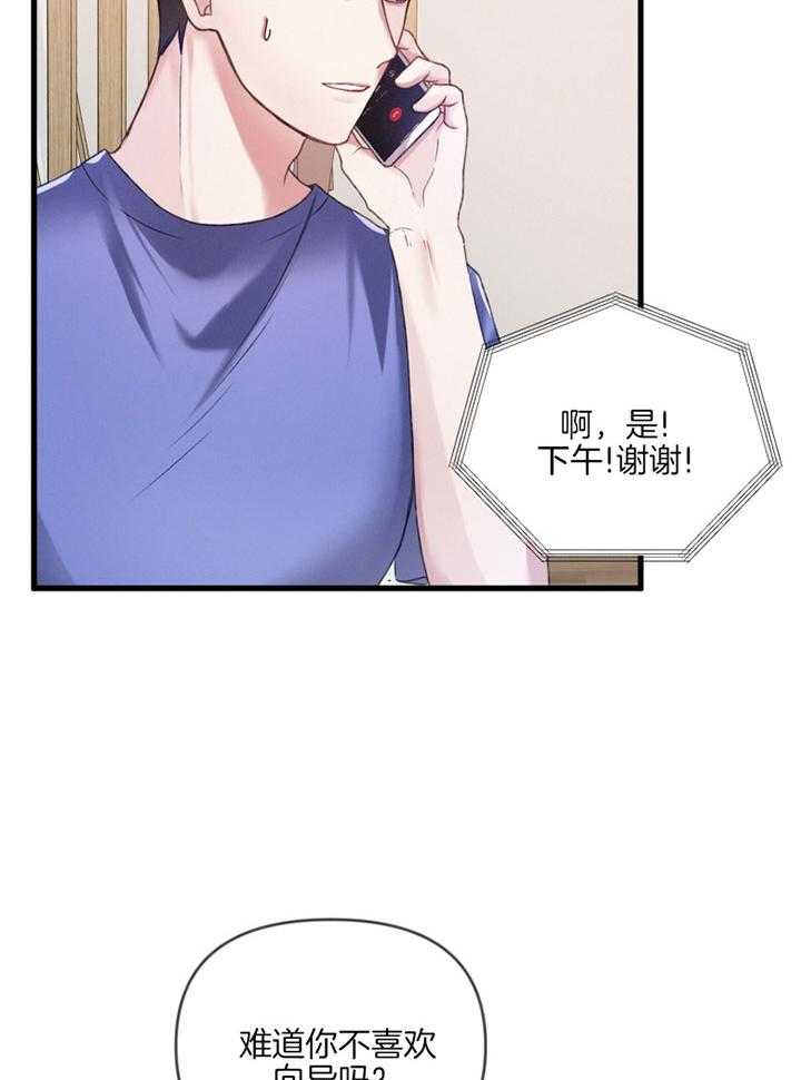 《顶级哨兵在线追妻》漫画最新章节第12话 不能放他不管免费下拉式在线观看章节第【22】张图片