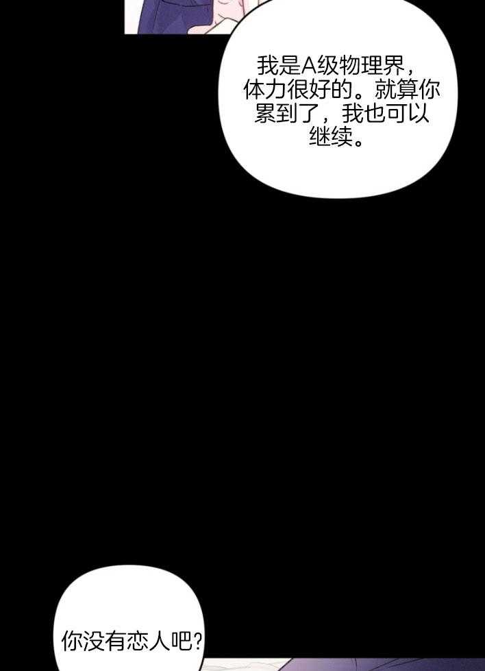 《顶级哨兵在线追妻》漫画最新章节第11话 11_占有主权免费下拉式在线观看章节第【24】张图片