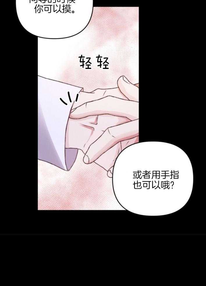 《顶级哨兵在线追妻》漫画最新章节第11话 11_占有主权免费下拉式在线观看章节第【21】张图片