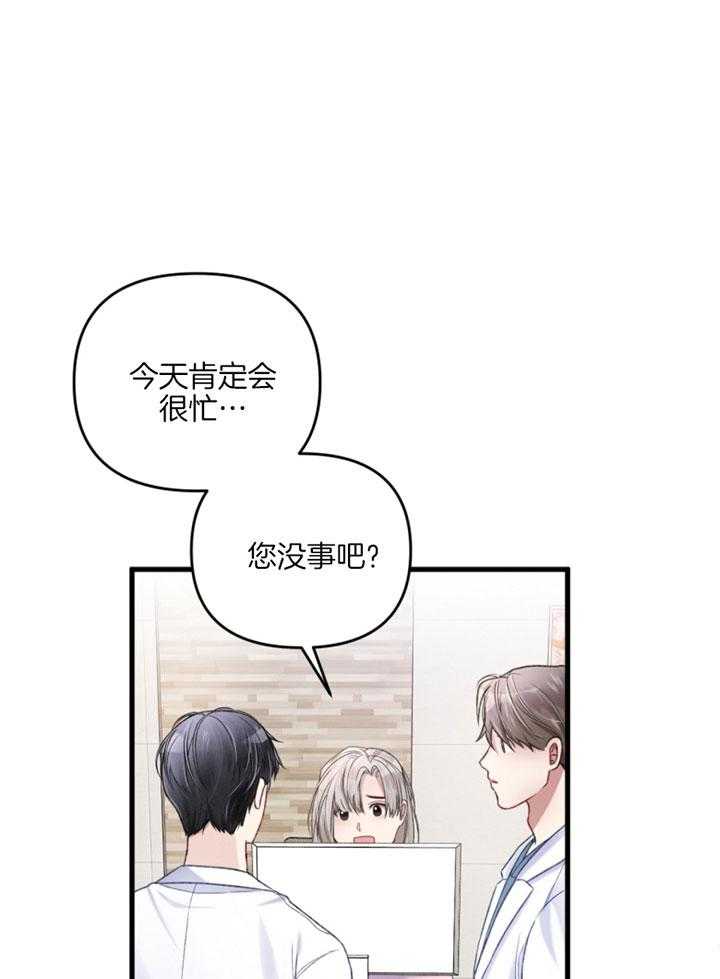 《顶级哨兵在线追妻》漫画最新章节第8话 8_紧急向导治疗免费下拉式在线观看章节第【29】张图片