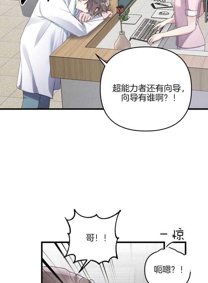 《顶级哨兵在线追妻》漫画最新章节第8话 8_紧急向导治疗免费下拉式在线观看章节第【26】张图片