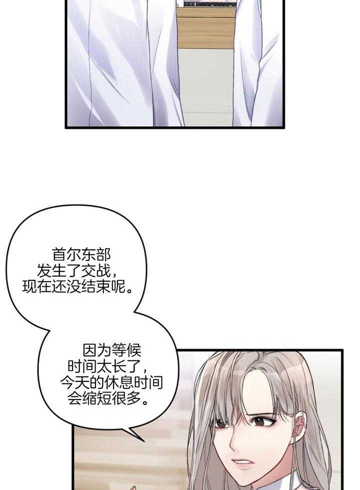 《顶级哨兵在线追妻》漫画最新章节第8话 8_紧急向导治疗免费下拉式在线观看章节第【28】张图片