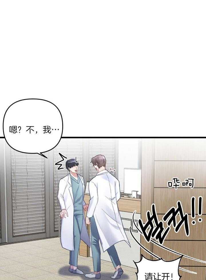 《顶级哨兵在线追妻》漫画最新章节第8话 8_紧急向导治疗免费下拉式在线观看章节第【23】张图片