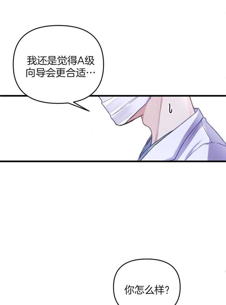 《顶级哨兵在线追妻》漫画最新章节第7话 7_不堪的梦免费下拉式在线观看章节第【24】张图片