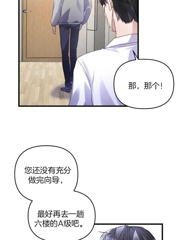 《顶级哨兵在线追妻》漫画最新章节第6话 6_等了你很久免费下拉式在线观看章节第【26】张图片