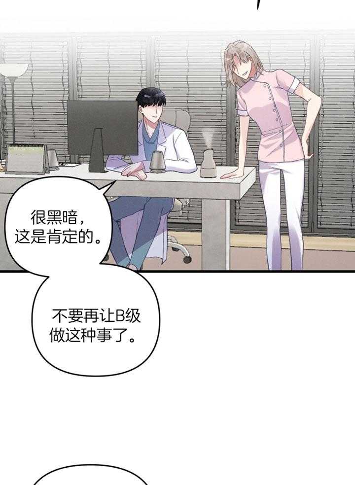 《顶级哨兵在线追妻》漫画最新章节第6话 6_等了你很久免费下拉式在线观看章节第【13】张图片