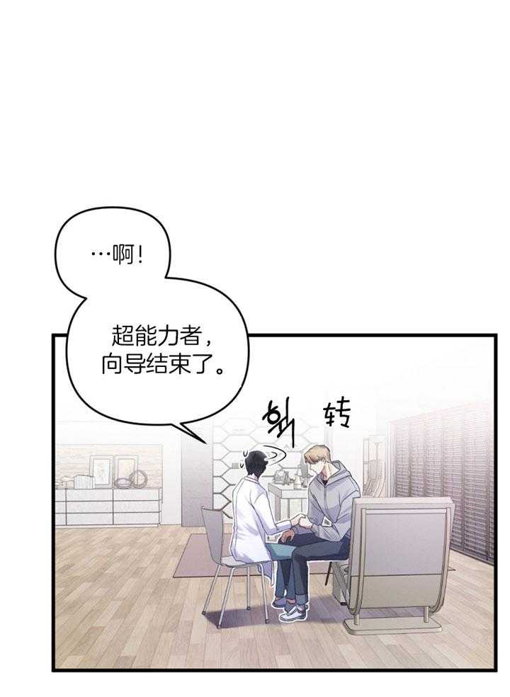 《顶级哨兵在线追妻》漫画最新章节第6话 6_等了你很久免费下拉式在线观看章节第【31】张图片