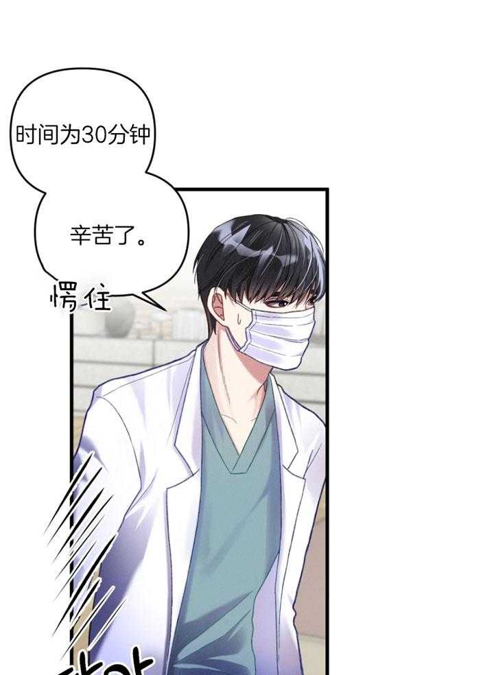 《顶级哨兵在线追妻》漫画最新章节第6话 6_等了你很久免费下拉式在线观看章节第【30】张图片