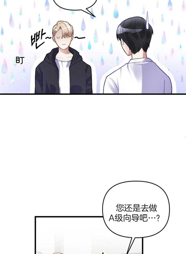 《顶级哨兵在线追妻》漫画最新章节第6话 6_等了你很久免费下拉式在线观看章节第【6】张图片