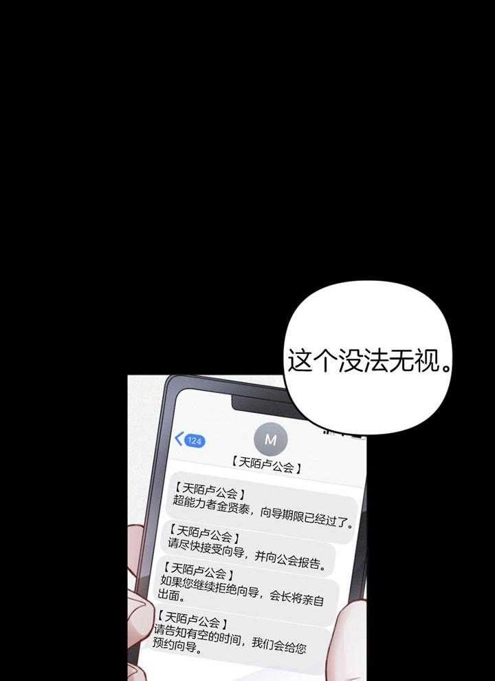 《顶级哨兵在线追妻》漫画最新章节第4话 4_天生匹配免费下拉式在线观看章节第【12】张图片