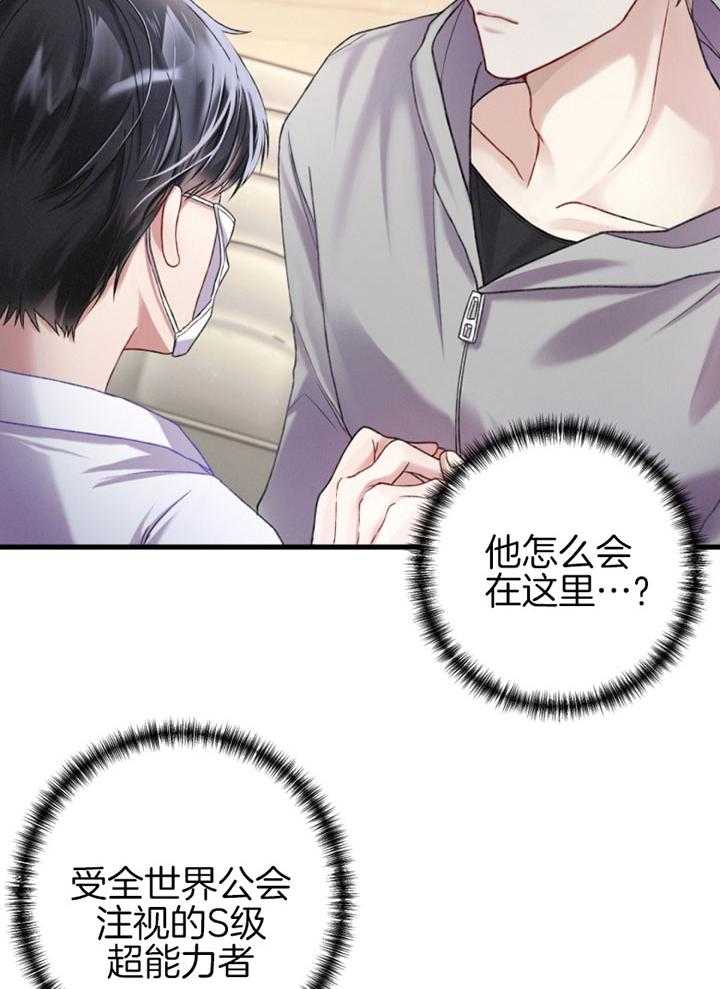 《顶级哨兵在线追妻》漫画最新章节第4话 4_天生匹配免费下拉式在线观看章节第【28】张图片