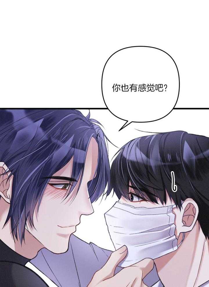 《顶级哨兵在线追妻》漫画最新章节第3话 3_两人的初见免费下拉式在线观看章节第【19】张图片