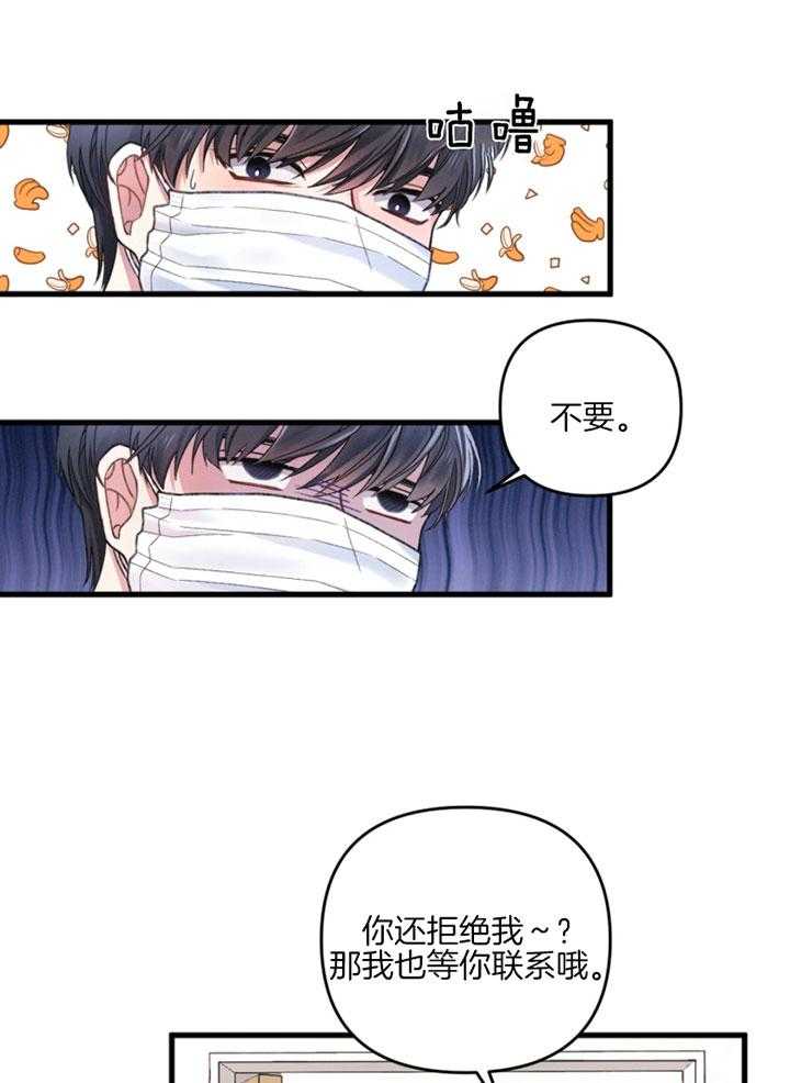 《顶级哨兵在线追妻》漫画最新章节第3话 3_两人的初见免费下拉式在线观看章节第【13】张图片