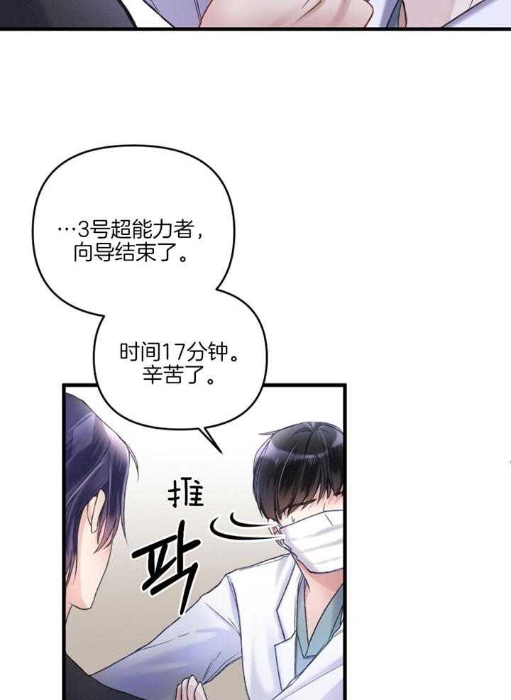 《顶级哨兵在线追妻》漫画最新章节第3话 3_两人的初见免费下拉式在线观看章节第【18】张图片