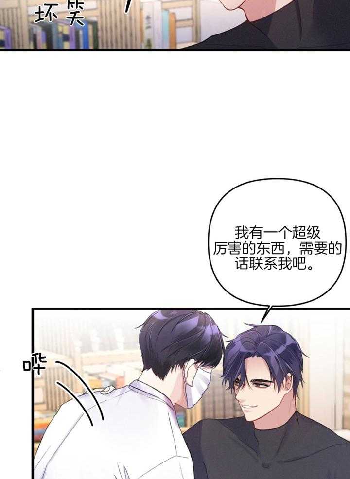 《顶级哨兵在线追妻》漫画最新章节第3话 3_两人的初见免费下拉式在线观看章节第【15】张图片