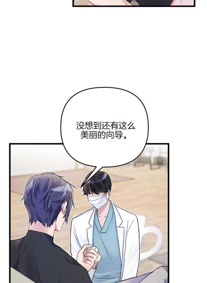 《顶级哨兵在线追妻》漫画最新章节第3话 3_两人的初见免费下拉式在线观看章节第【25】张图片