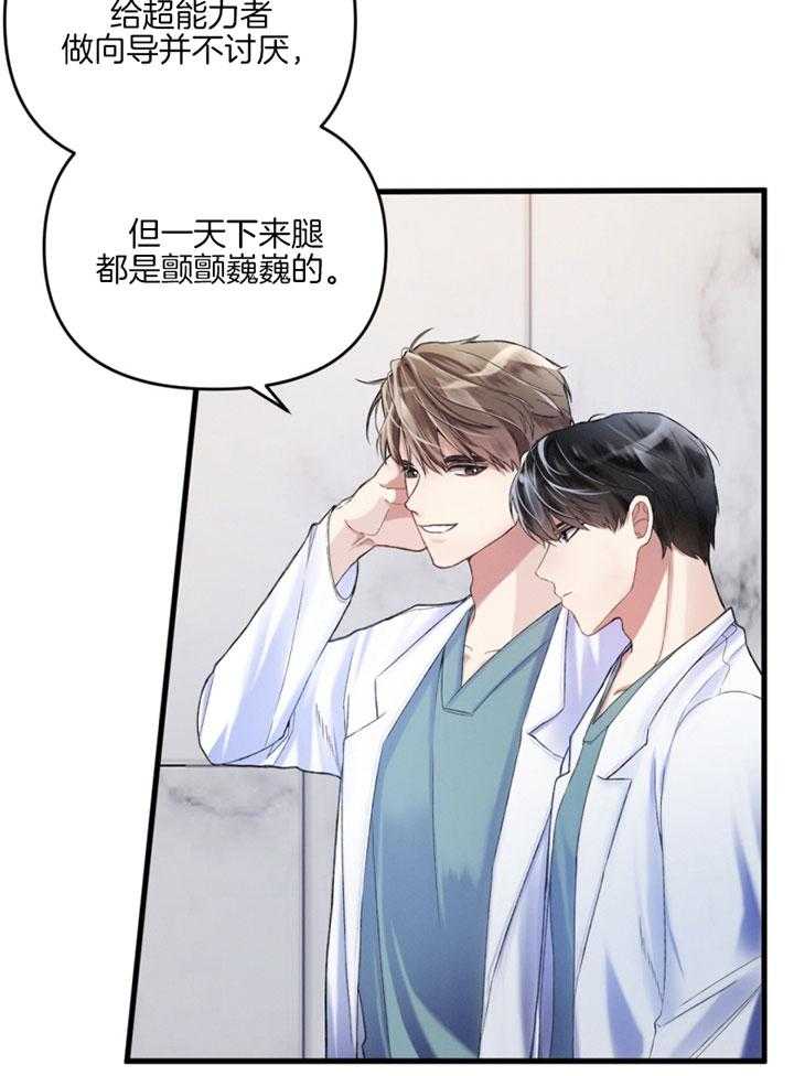 《顶级哨兵在线追妻》漫画最新章节第2话 2_B级向导免费下拉式在线观看章节第【13】张图片