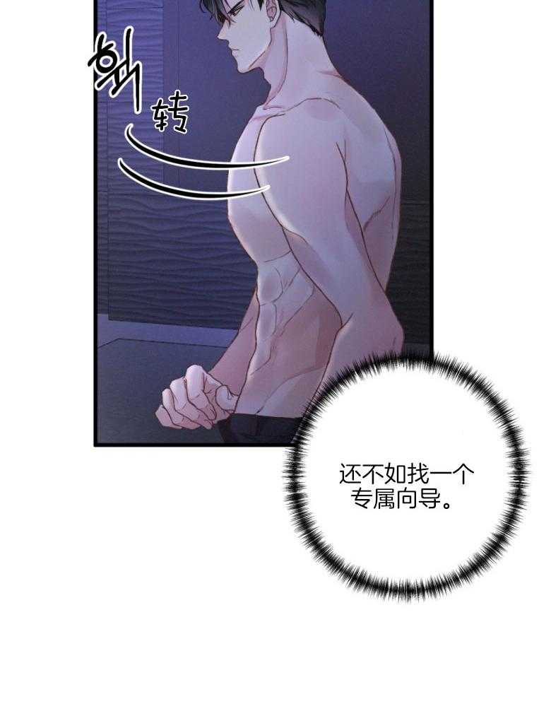 《顶级哨兵在线追妻》漫画最新章节第1话 1_S级能力者免费下拉式在线观看章节第【15】张图片