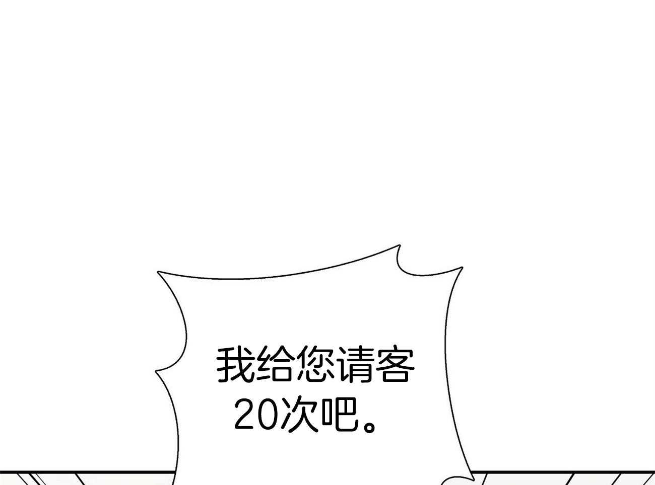 《系统逼我做霸总》漫画最新章节第35话 请客20次免费下拉式在线观看章节第【47】张图片