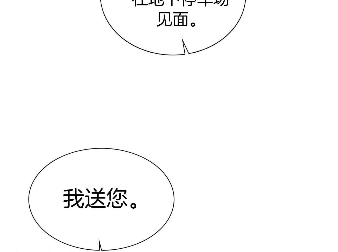 《系统逼我做霸总》漫画最新章节第34话 车技狂野免费下拉式在线观看章节第【24】张图片