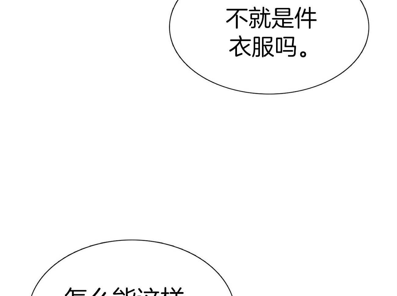 《系统逼我做霸总》漫画最新章节第34话 车技狂野免费下拉式在线观看章节第【8】张图片