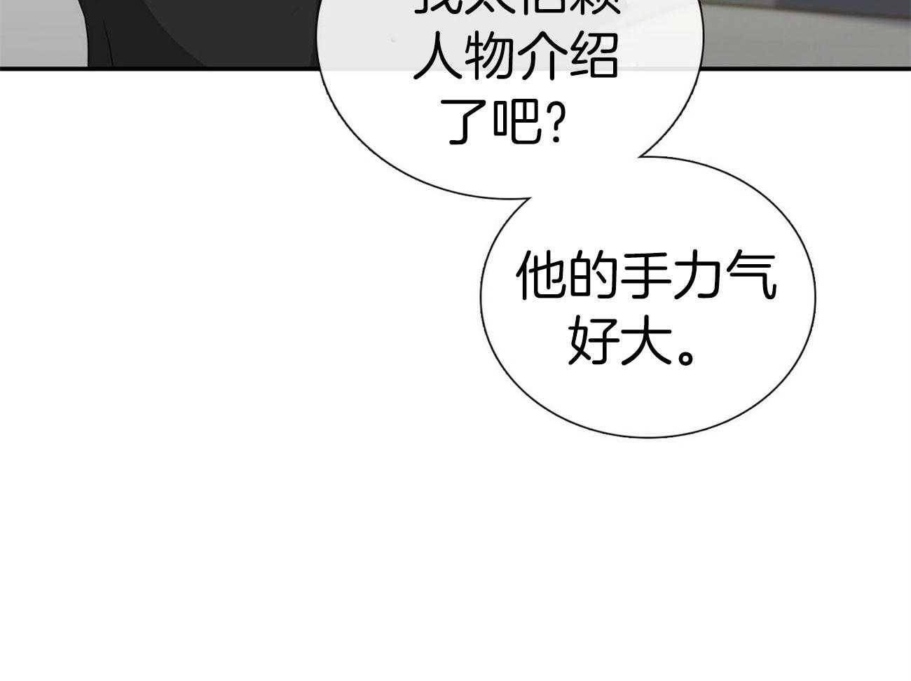 《系统逼我做霸总》漫画最新章节第34话 车技狂野免费下拉式在线观看章节第【57】张图片