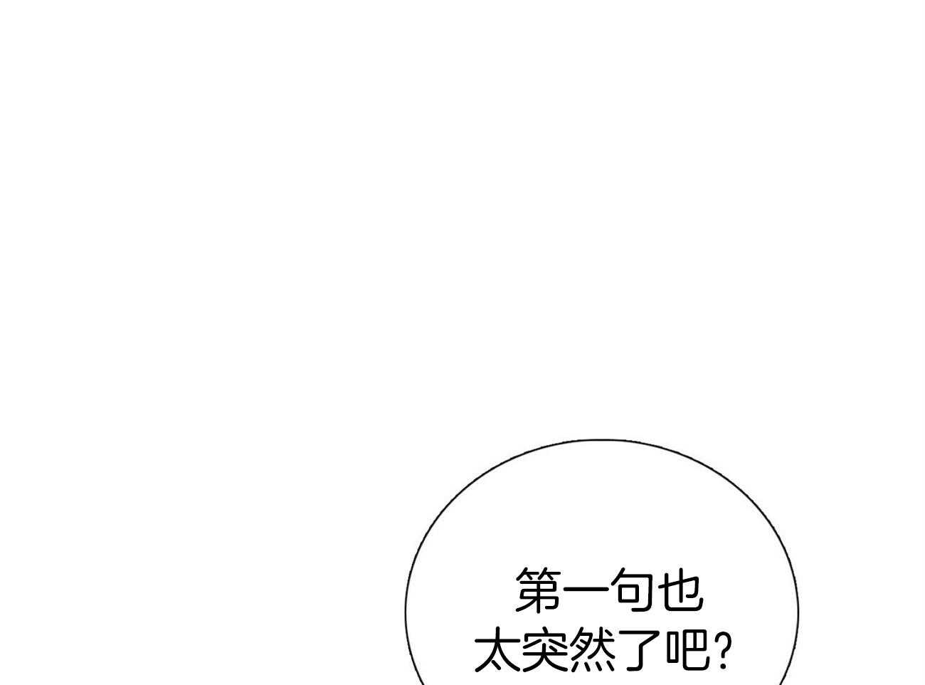 《系统逼我做霸总》漫画最新章节第33话 拉住免费下拉式在线观看章节第【16】张图片