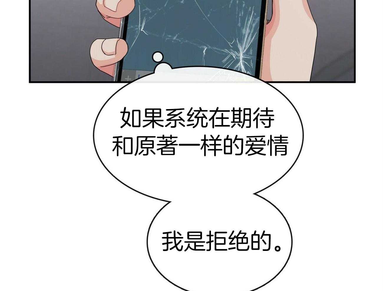 《系统逼我做霸总》漫画最新章节第29话 道歉免费下拉式在线观看章节第【8】张图片