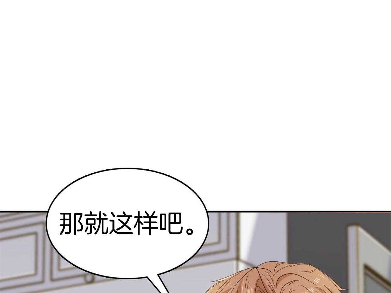 《系统逼我做霸总》漫画最新章节第26话 登堂入室免费下拉式在线观看章节第【45】张图片