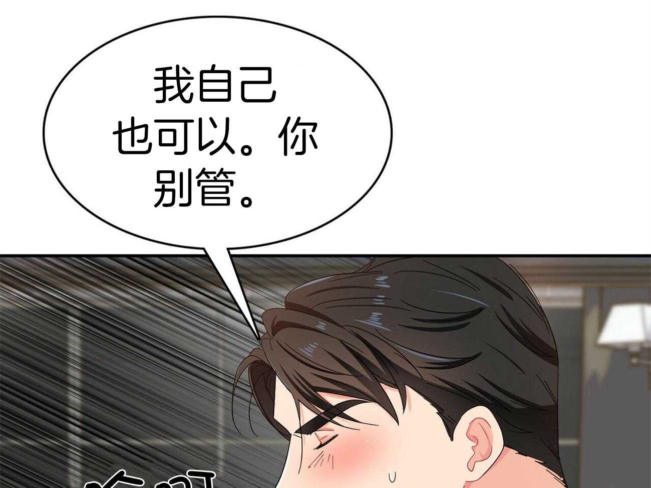 《系统逼我做霸总》漫画最新章节第26话 登堂入室免费下拉式在线观看章节第【47】张图片