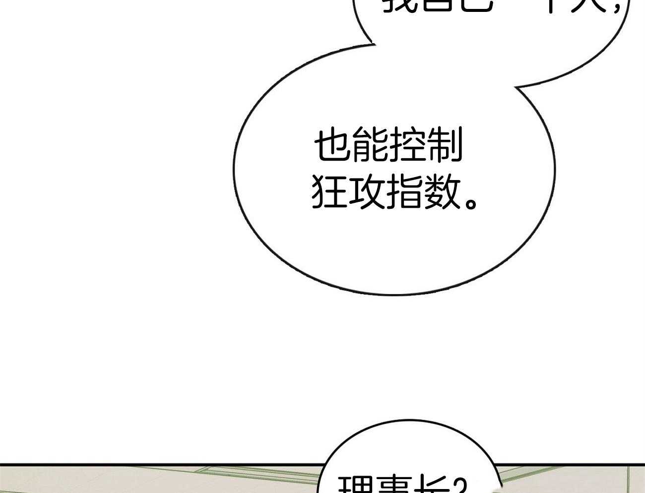 《系统逼我做霸总》漫画最新章节第24话 关心免费下拉式在线观看章节第【8】张图片