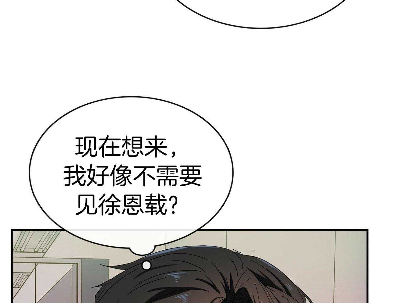 《系统逼我做霸总》漫画最新章节第24话 关心免费下拉式在线观看章节第【10】张图片