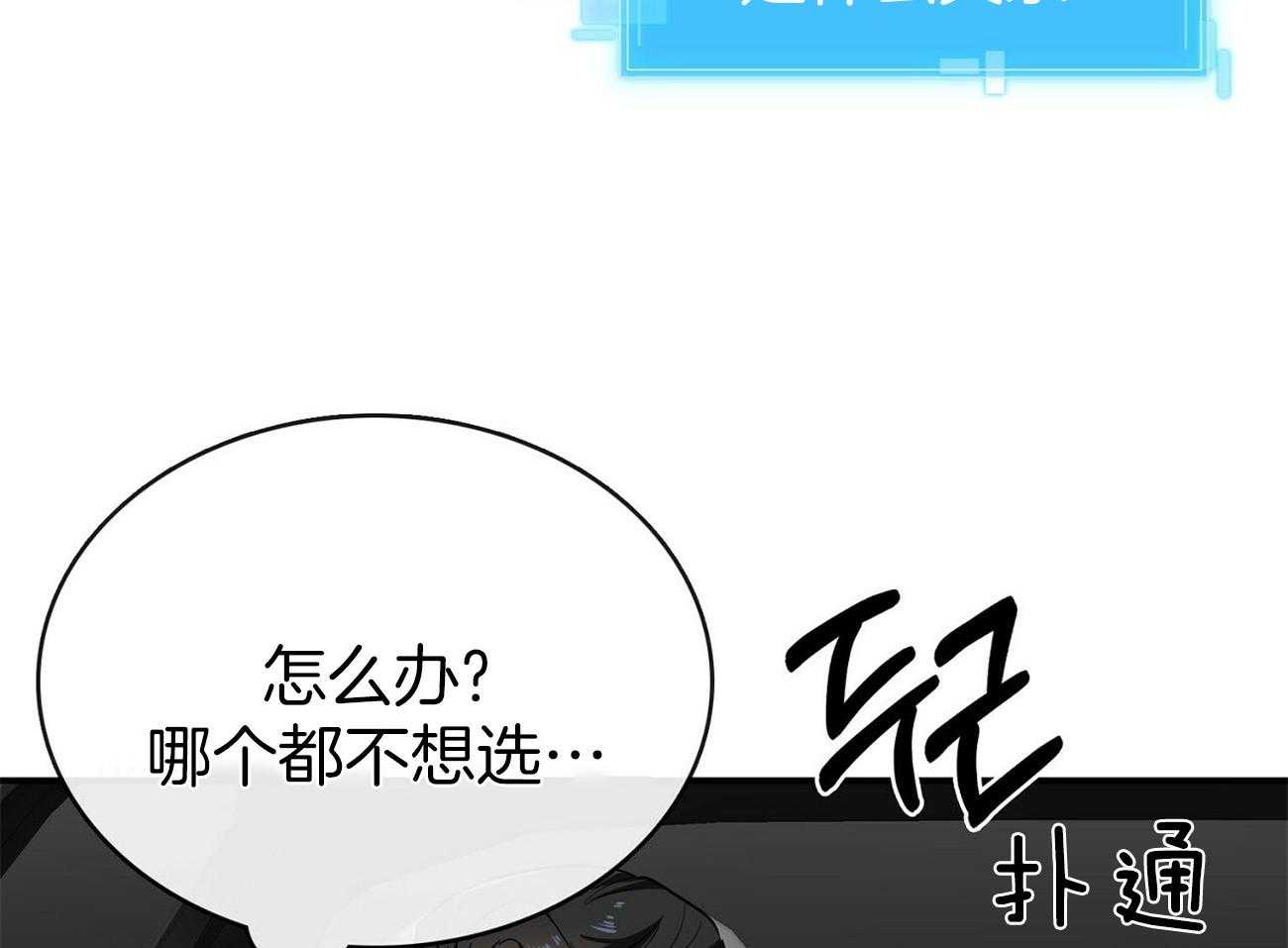 《系统逼我做霸总》漫画最新章节第20话 后遗症免费下拉式在线观看章节第【25】张图片