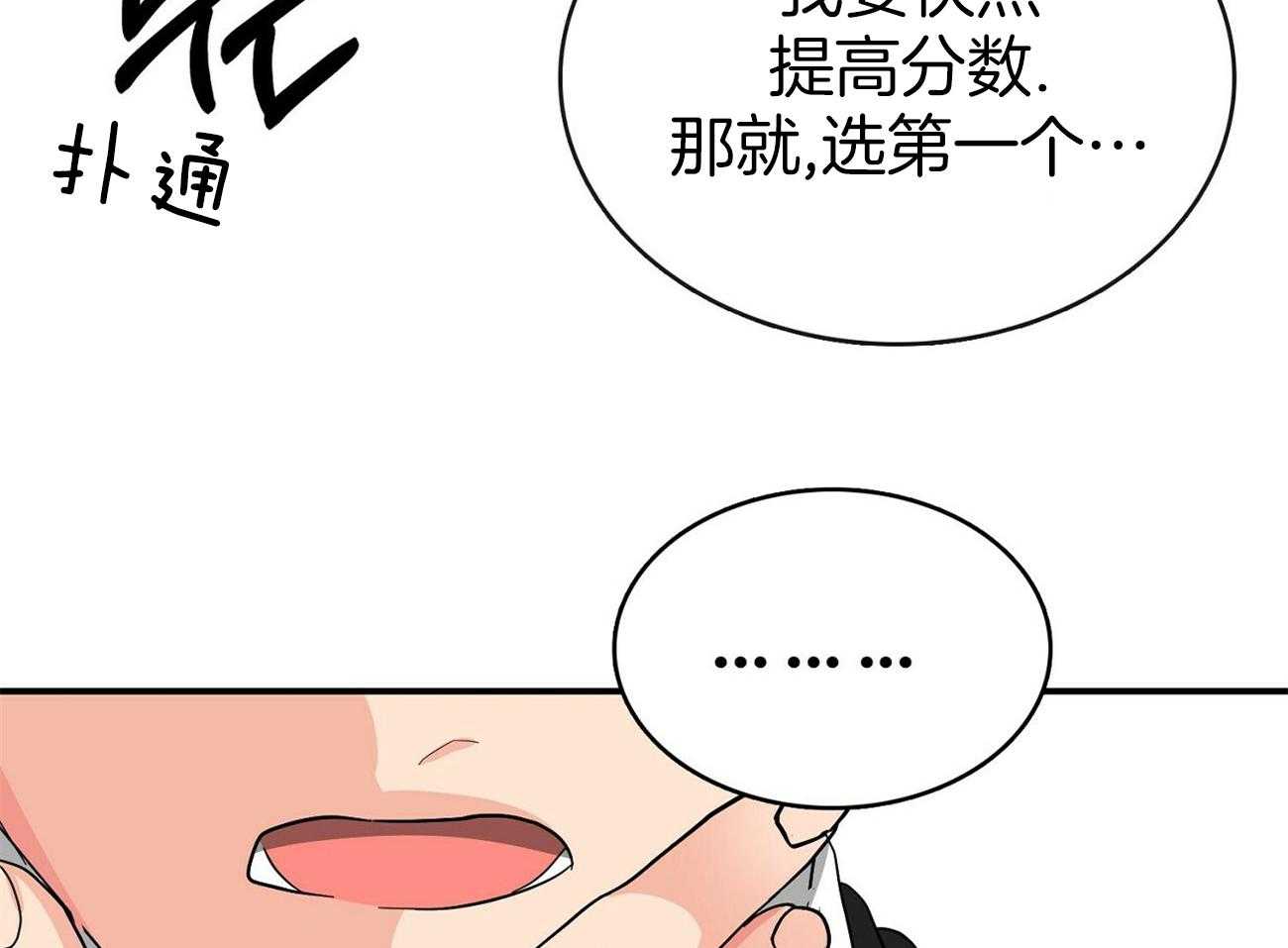 《系统逼我做霸总》漫画最新章节第20话 后遗症免费下拉式在线观看章节第【23】张图片